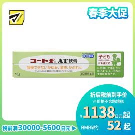 2号仓-田边三菱制药 湿疹皮炎 外用软膏（透明质地）10g  FLUCORT 温和抑制炎症红肿儿童可用 【指定第2类医药品】