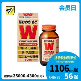 2号仓-WAKAMOTO若素 健胃整肠乳酸菌益生菌酵素丸 300粒装