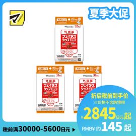 2号仓-久光制药 斐特斯 关节筋骨止痛贴膏 温感 便携装 10×14cm 10贴 3个装【第2类医药品】