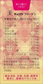 2号仓-Eisai Chocola BB胶原蛋白美容丸  120粒