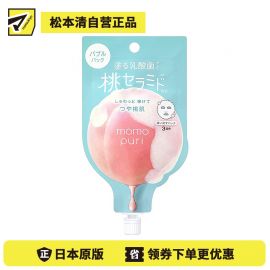 1号仓-BCL momopuri 蜜桃神经酰胺乳酸菌 桃子泡泡碳酸面膜 20g 3次量 滋润紧肤 去角质 水嫩不紧绷