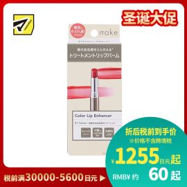 1号仓-松本清nake 滋润自然持妆提升血色 彩色润唇膏 01透明红色 2.2g 4种保湿成分均衡润护