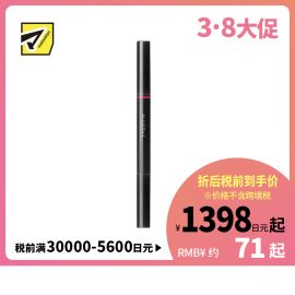 1号仓-资生堂心机彩妆 润滑唇线笔专用外壳 1个 SHISEIDO MAQUILLAGE 唇线笔内芯需另购