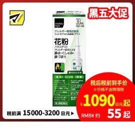 2号仓-matsukiyo喷雾式点鼻药 30mL 鼻炎喷雾剂 舒缓过敏 鼻塞鼻水【第2类医药品】