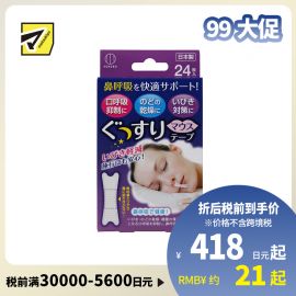 1号仓-小久保 缓解打鼾 鼻呼吸辅助 抑制口呼吸 矫正贴闭口贴 24枚 喉咙干燥 顺畅鼻呼吸 和纸材质