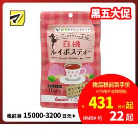 2号仓-山本汉方 白桃博士茶南非国宝茶 路易波士茶 安神舒缓压力焕肤养颜 2g×10包