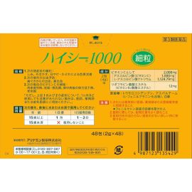 2号仓-爱利纳明制药 武田HICEE 1000维生素C粉末 48包 细颗粒 抑制黑色素 改善色斑雀斑 【第3类医药品】