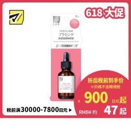 1号仓-松本清 matsukiyo LAB FREELAB 胎盘蛋白原液浸透美容液 紧致肌肤 提亮肤色 30ml