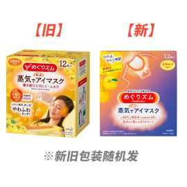 1号仓-花王 缓解眼疲劳 美舒律蒸汽眼罩 柚子香 12片 Kao 温润蒸汽 改善黑眼圈 助眠热敷贴 