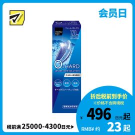 2号仓-松本清 matsukiyo 隐形眼镜清洗保存液 硬式隐形眼镜专用 120ml