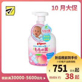 1号仓-贝亲 呵护宝宝肌肤 桃叶植物 保湿抗痱 婴儿泡沫洗护液 450ml Pigeon 保护宝宝肌肤屏障 低刺激配方 舒缓干燥