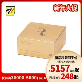 1号仓-原泽制药 REVISIS 保湿滋润调理肤质 美容液眼膜川字纹贴 30对(眼膜×60片/川字纹贴×30片) 透明质酸 無香料 无酒精