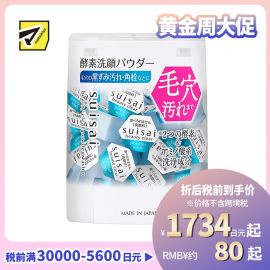 1号仓-佳丽宝水之璨 温和清洁 均匀肤色 改善毛孔粗糙 酵素洗颜粉 蓝色版 32粒 嘉娜宝 Kanebo suisai 绵密泡沫 深层清洁 去皮脂 双酵素