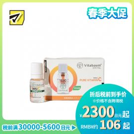 2号仓-Vitabaum 双层瓶结构 纯维生素C 浓缩精华 营养液 10ml×7支 三重纯维C配方 无添加 口感顺滑 独立小瓶包装
