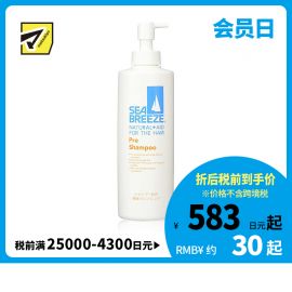 1号仓-SEABREEZE海帆 去除发胶定型剂清洁毛孔污垢 洗发前头皮护理清洁剂 200ml