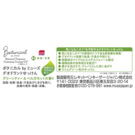 1号仓-MUSE 植物香氛 抑味抗菌 温和洁净 沐浴香皂 95g 绿茶佛手柑香 泡沫丰富 洗感清爽 舒缓放松