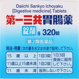 2号仓-第一三共 助消化增强胃功能缓解饭后胃胀恶心 肠胃药片剂 320粒 healthcare 中和胃酸抑制胃痛【第2类医药品】