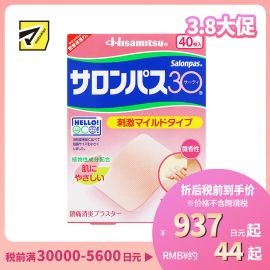 2号仓-久光制药 撒隆巴斯30 温和不刺激 微香型 肩颈腰背痛肌肉酸痛膏药贴 40片 【第3类医药品】 速效吸收 长效速效舒缓