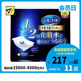 1号仓-UNICHARM尤妮佳 超省水舒蔻1/2化妆棉 丝薄水润省水专用吸收省湿敷 40枚