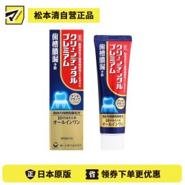 1号仓-第一三共 预防牙周问题 持续杀菌配方 10重口腔护理 牙膏 100g  护龈防护 改善出血异味