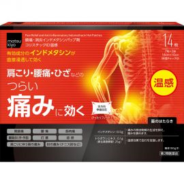 2号仓-松本清matsukiyo 帝国制药 缓解筋骨疼痛ID温感贴 14cmx10cm 14片【第2类医药品】