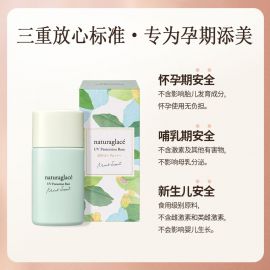 【停产】1号仓-Naturaglace 天然成分质地清透滋润保湿 清爽薄荷UV防晒霜 30ml 可抵御紫外线蓝光近红外线 限定品