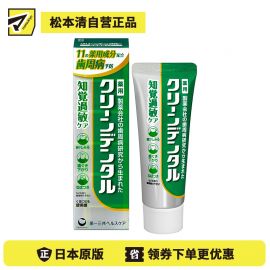 1号仓-第一三共clean dental 改善牙敏感预防牙周炎 舒缓抗敏型牙周防护牙膏 50g 舒缓牙龈肿胀 预防龈萎缩