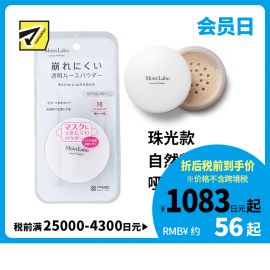 1号仓-桃谷顺天馆Moist Labo 控油持妆 修饰毛孔 柔滑透明 蜜粉 6.5g 洗面奶可卸 轻薄服帖 透明妆感