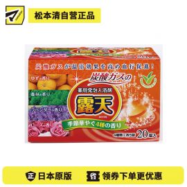 1号仓-小久保 促进血液循环 露天碳酸泡腾 入浴剂 清香型 20片 扶桑化学 舒缓疲劳 改善肩颈酸痛 浴盐 泡澡剂
