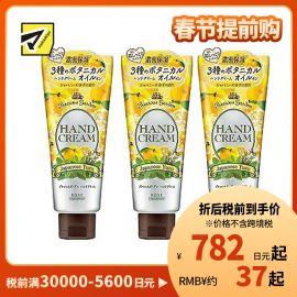 1号仓-高丝Precious Garden 水润保湿不粘腻 保湿护手霜 西柚香 70g 3个装  KOSE 秋冬防干防裂 珍贵花园