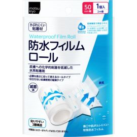 2号仓-松本清 matsukiyo 防水皮肤保护贴创可贴 50mm×2m 1卷