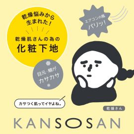 1号仓-BCL干燥宝 水润养肤 高保湿防晒隔离霜 润色款 SPF40 PA+++ 30g KANSOSAN 适合干皮 均匀肤色自然遮瑕 妆前乳