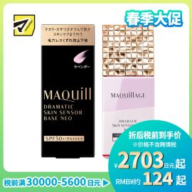 1号仓-资生堂心机彩妆星魅 控油持久定妆 隔离防晒二合一妆前乳 明亮色 25ml SHISEIDO MAQUILLAGE 修饰毛孔瑕疵痘印
