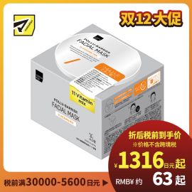 1号仓-松本清matsukiyo  11种维生素配方 改善干燥暗沉 多效保湿面膜 35片 温和不刺激 滋养肌肤 护理眼周肌肤 大容量