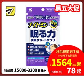 2号仓-小林制药 夜间助眠胶囊 辅助提高睡眠质量 改善浅眠易醒 晨起疲劳感 20粒