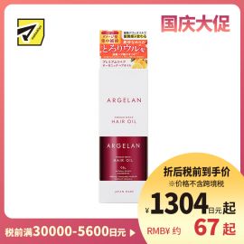 1号仓-松本清ARGELAN 深层修护烫染受损 高级修复型护发精油 55ml PREMIUM 改善开叉断发粗糙