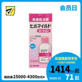 2号仓-健荣 HEALMILD 类肝素保湿修复乳液 干燥肌修复 60g【第2类医药品】