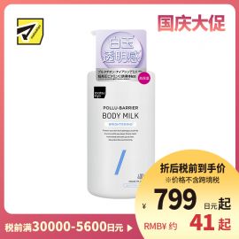1号仓-松本清matsukiyo 高保湿亮白亮肤身体乳 干燥肌敏感肌专用 400ml 谷胱甘肽 烟酰胺 深层滋润肌肤 改善干燥 美白护理
