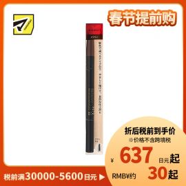 1号仓-资生堂完美意境 防水防汗持妆不晕染 立体旋转眉笔 BR641自然棕色 0.17g SHISEIDO INTEGRATE 带眉刷 笔触顺滑自然勾勒