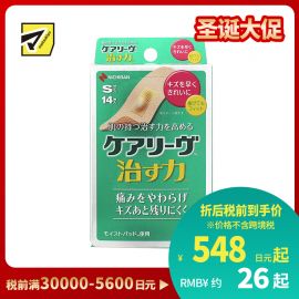 2号仓-NICHIBAN米琪邦 治愈之力系列高弹力透气创可贴 水胶体敷料促进伤口愈合 S号 14片