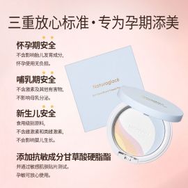 1号仓-NATURAGLACE 24小时护肤防护 持妆定妆粉 9g 调整肤色 孕敏可用 无硅配方 晚安粉