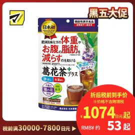 2号仓-日本药健 葛花茶 添加绿茶香醇易入口 改善内脏脂肪皮下脂肪 减轻体重腰腹脂肪 2.3g×20包 