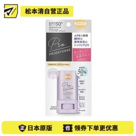 【缺货】1号仓-高丝SUNCUT 防水耐汗 高倍润色防晒棒 薰衣草色 20g KOSE PRODEFENSE 提亮修颜 简单涂抹无需弄脏手 SPF50+ PA++++