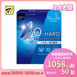 2号仓-松本清 matsukiyo 隐形眼镜清洗保存液  硬式隐形眼镜专用 120ml×3瓶装
