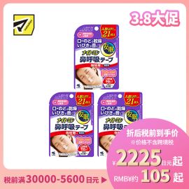 1号仓-小林制药 安眠鼻口呼吸矫正贴 21片 3个装 强粘性 无香料 安睡防张嘴 打呼噜睡觉闭嘴神器鼻口呼吸矫正贴