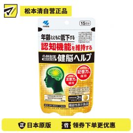 2号仓-小林制药 脑健康E×锭 脑活素磷脂酰丝氨酸PS认知记忆改善 45粒