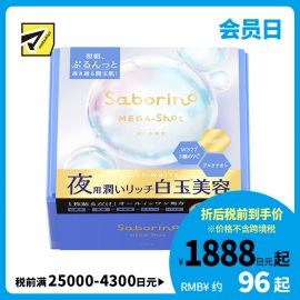 1号仓-BCL Saborino 滋润美白焕亮 白玉晚安面膜 32片 睡前护肤 深层补水亮肤 抗老化 NMN 化妆水乳液精华面霜面膜 5效合1  懒人免洗面膜