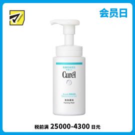 1号仓-Curel珂润 润浸保湿 泡沫洁面洗面奶 150ml