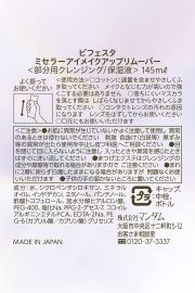 1号仓-漫丹 曼丹 缤若诗 眼唇脸三合一水油分离卸妆液 145ml Mandom Bifesta 面部温和不残留 深层清洁无刺激 