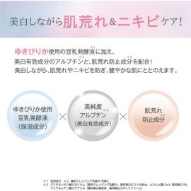 1号仓-莎娜 保湿抗痘 豆乳集中美白美容液 100ml 熊果苷三合一美白